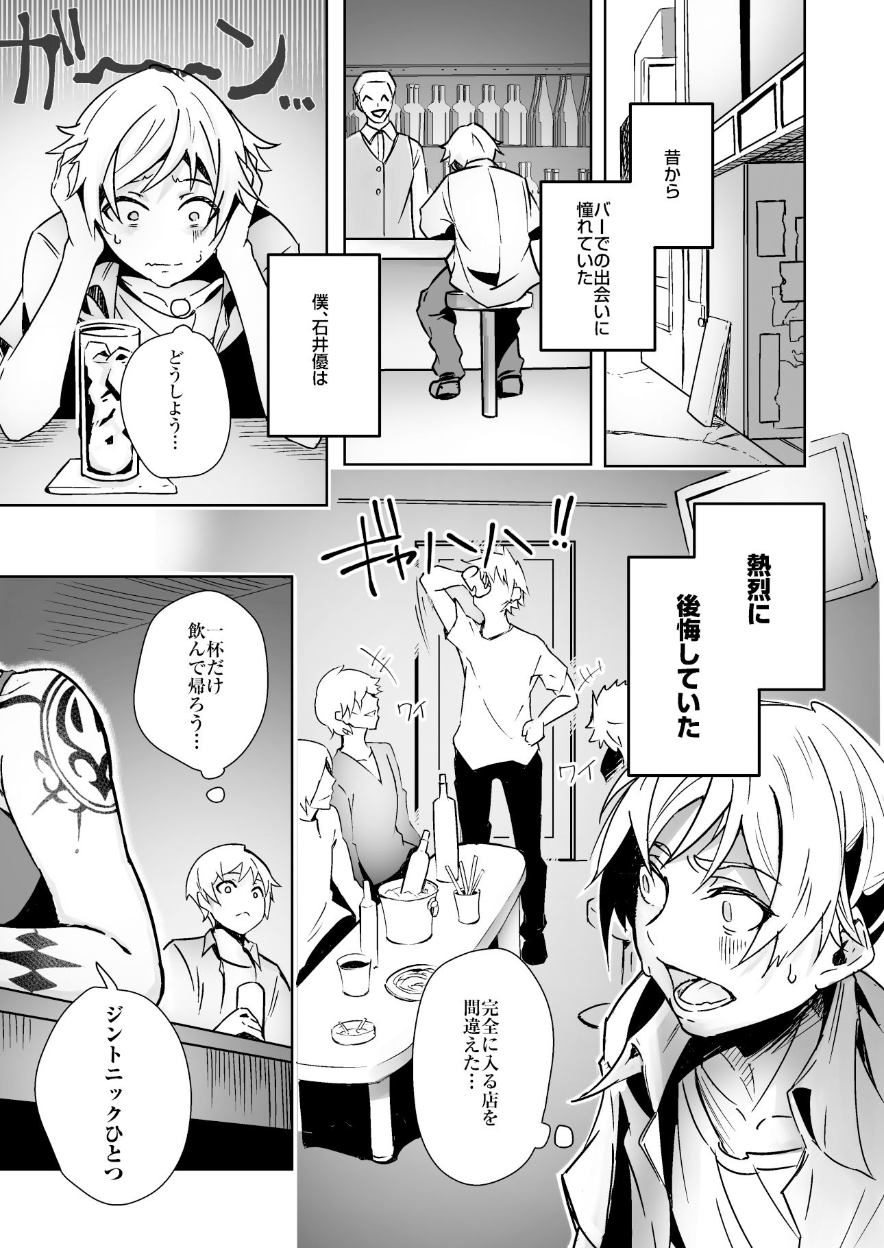 サンプル画像1:バーで出会った全身タトゥーのおねーさんといちゃらふ？えっち(でこぼこちゃんぷるー) [d_308151]