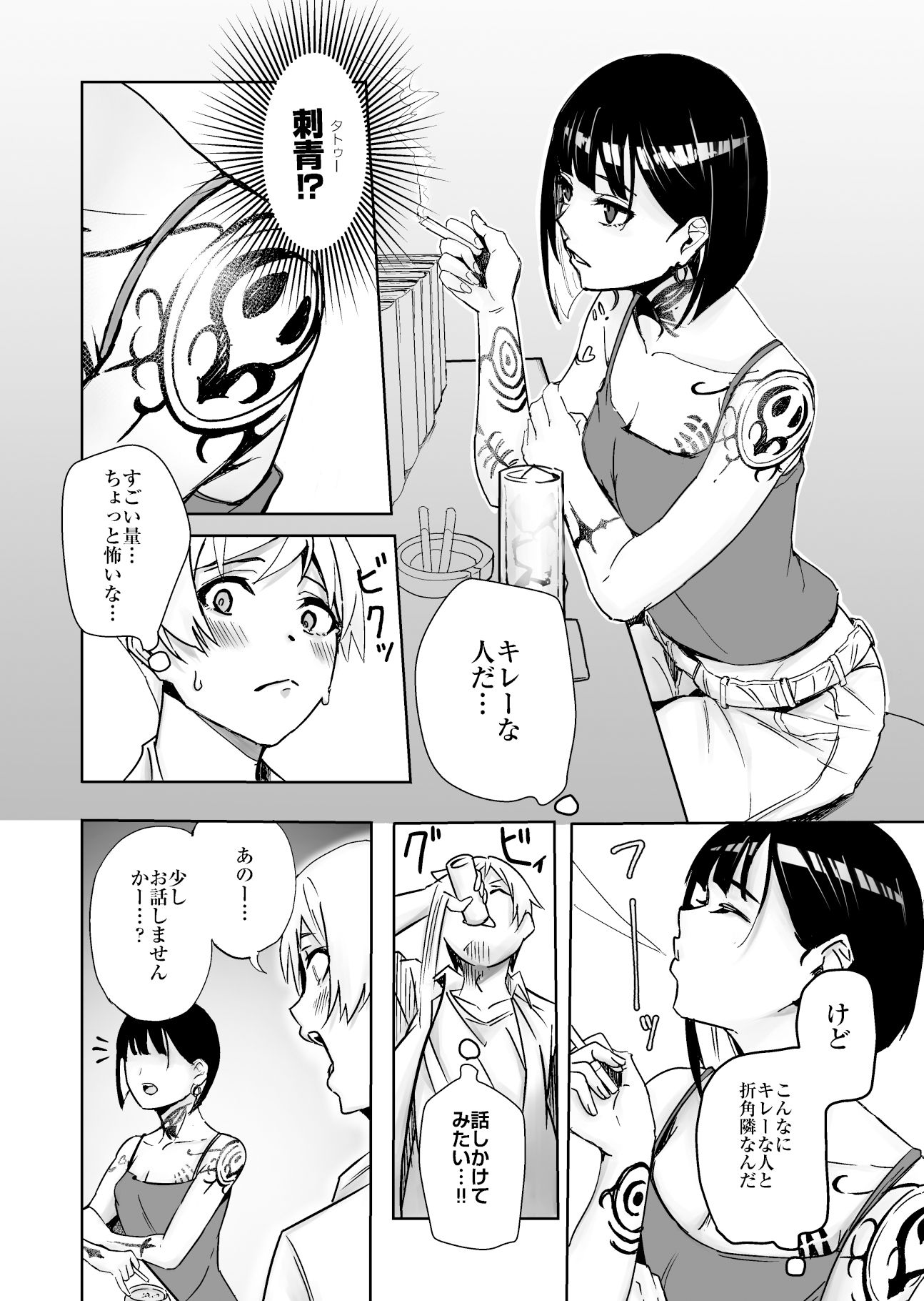 サンプル画像2:バーで出会った全身タトゥーのおねーさんといちゃらふ？えっち(でこぼこちゃんぷるー) [d_308151]