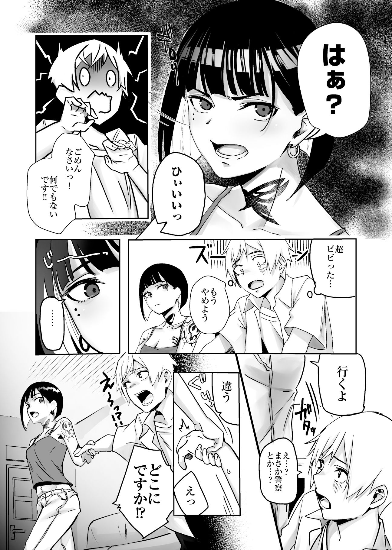 サンプル画像3:バーで出会った全身タトゥーのおねーさんといちゃらふ？えっち(でこぼこちゃんぷるー) [d_308151]