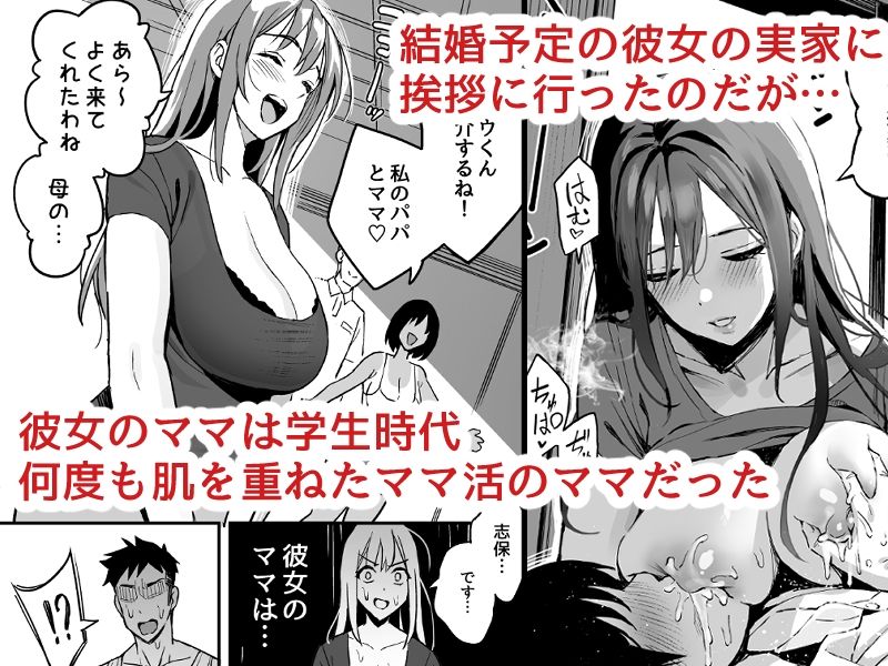 サンプル画像1:彼女のママはママ活のママだった。(スルメニウム) [d_308157]