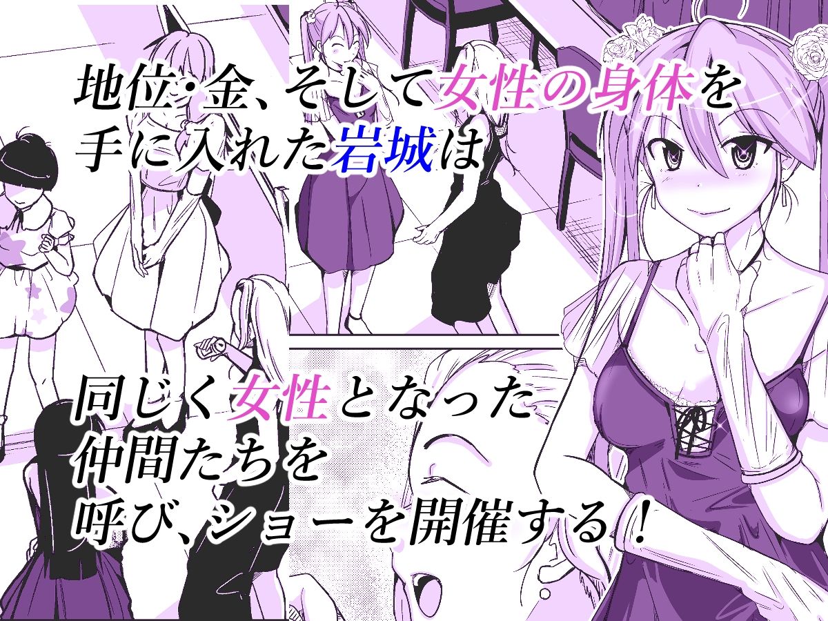 サンプル画像1:BODY SWAP SHOW！(いわした書店) [d_308165]