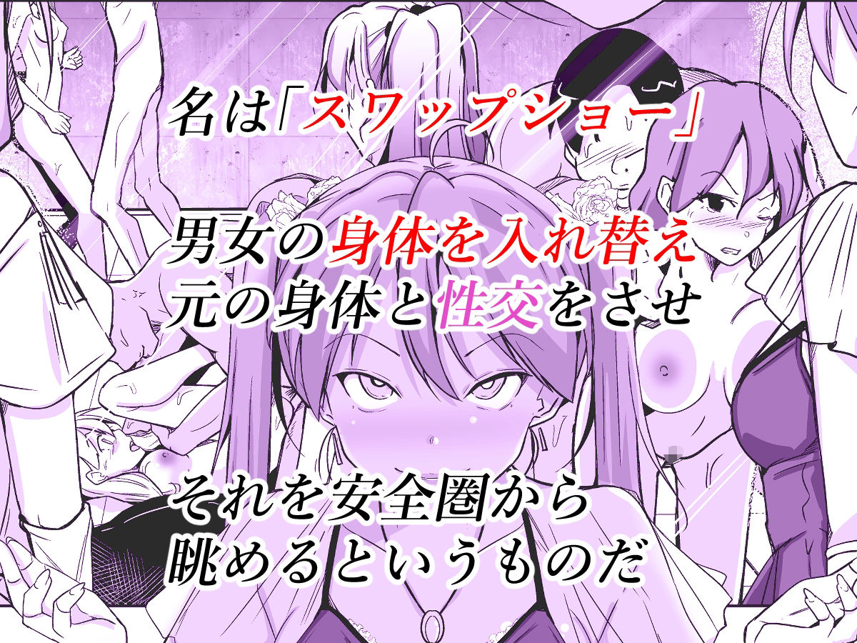 サンプル画像2:BODY SWAP SHOW！(いわした書店) [d_308165]