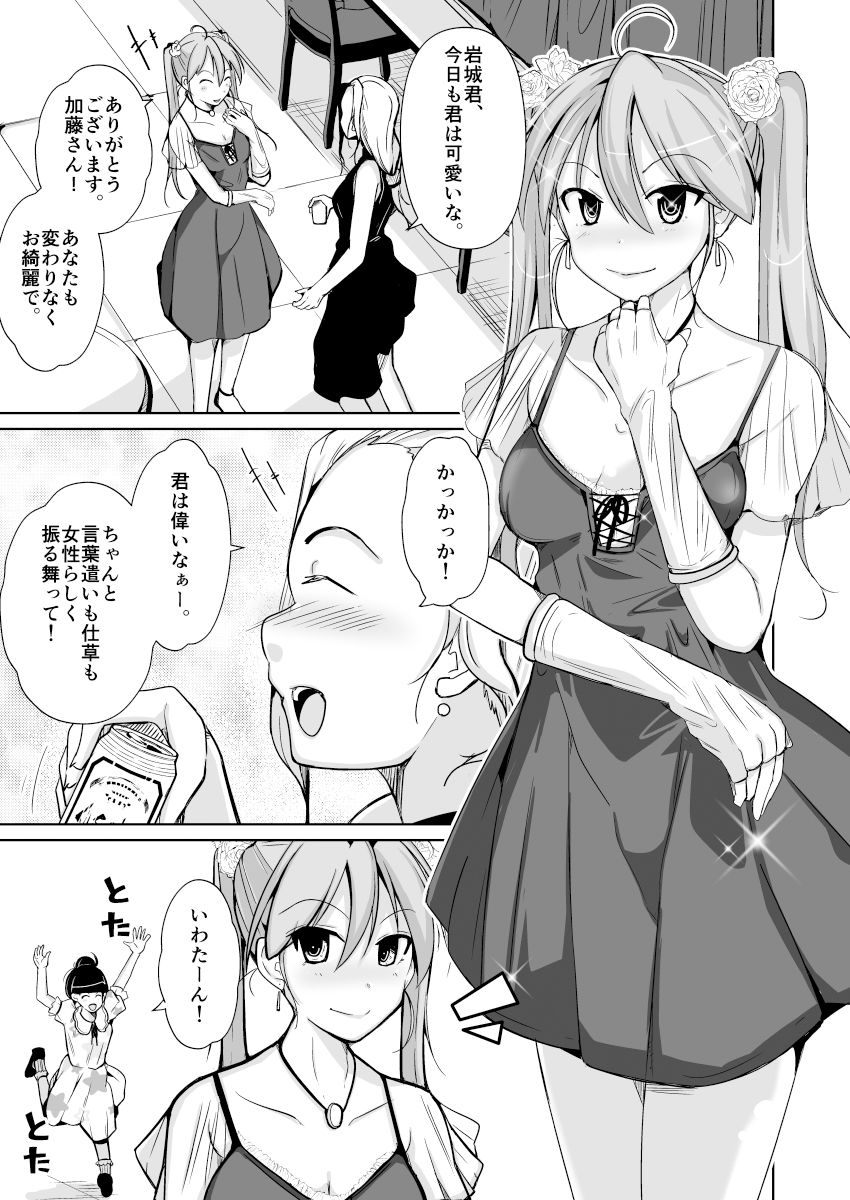 サンプル画像6:BODY SWAP SHOW！(いわした書店) [d_308165]