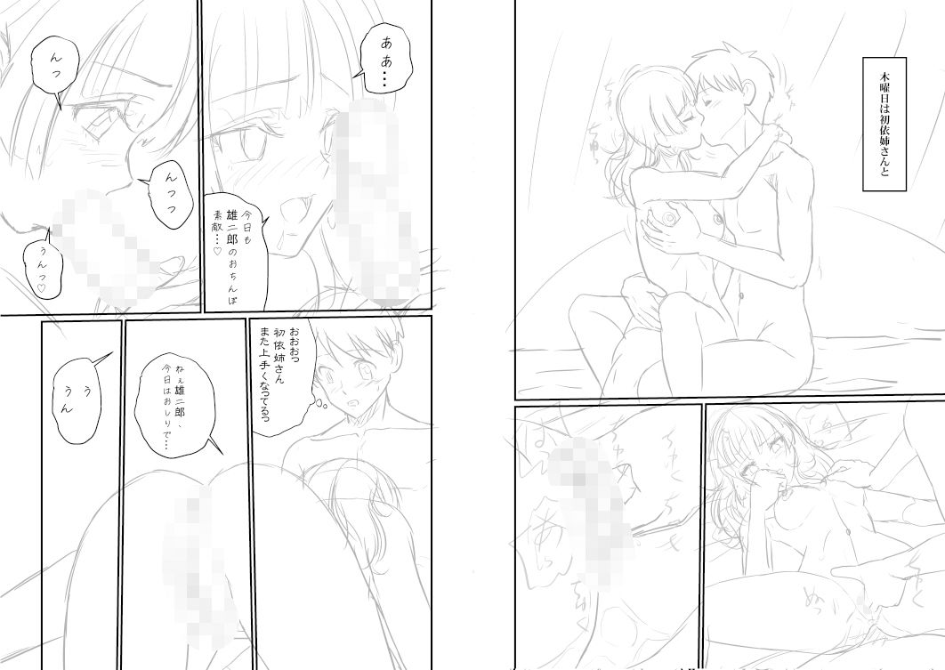 サンプル画像5:新家族4「こういうときくらいケダモノになってよ」(村夫子) [d_308171]