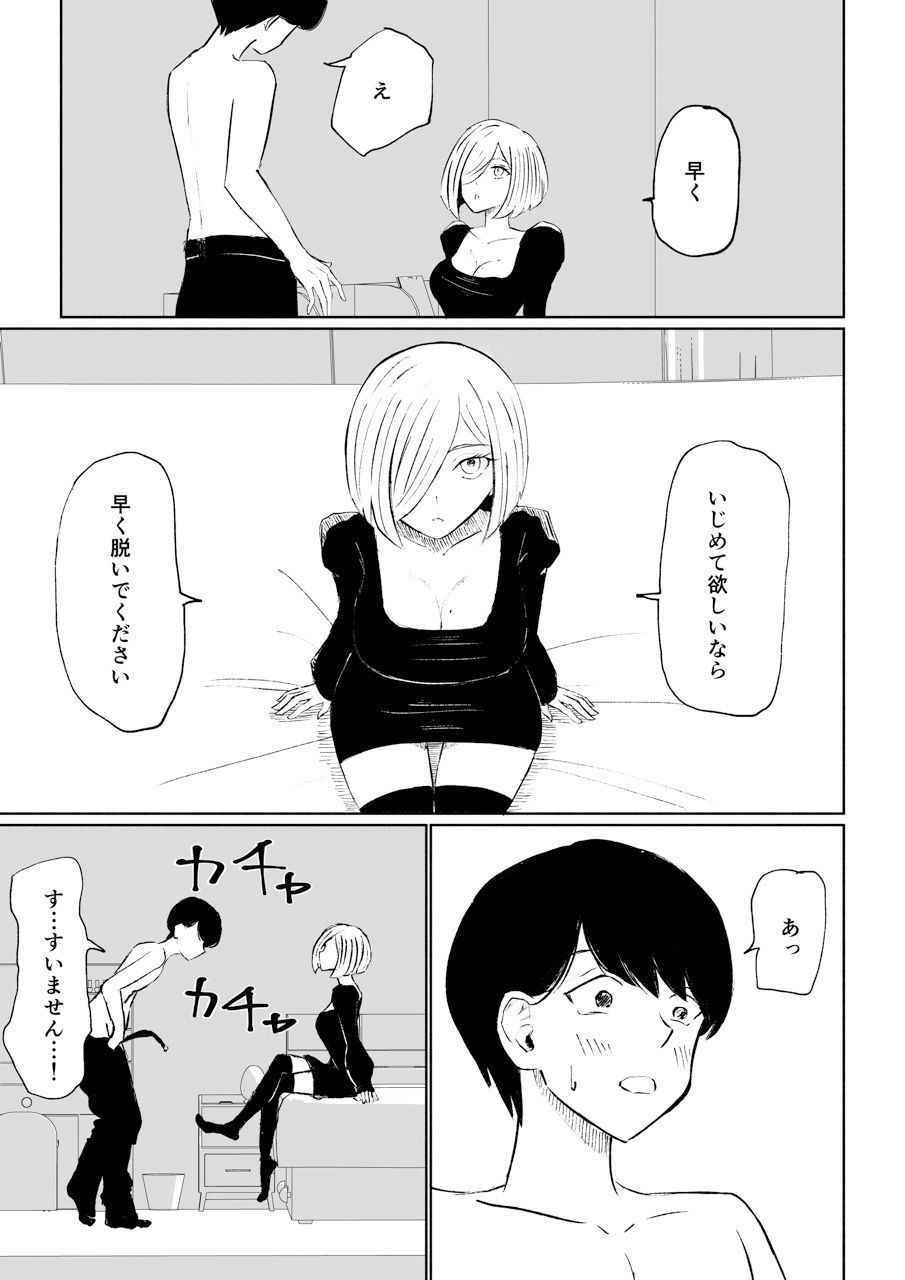 サンプル画像1:隣人女性の脚に完全敗北する話(ロキ) [d_308183]