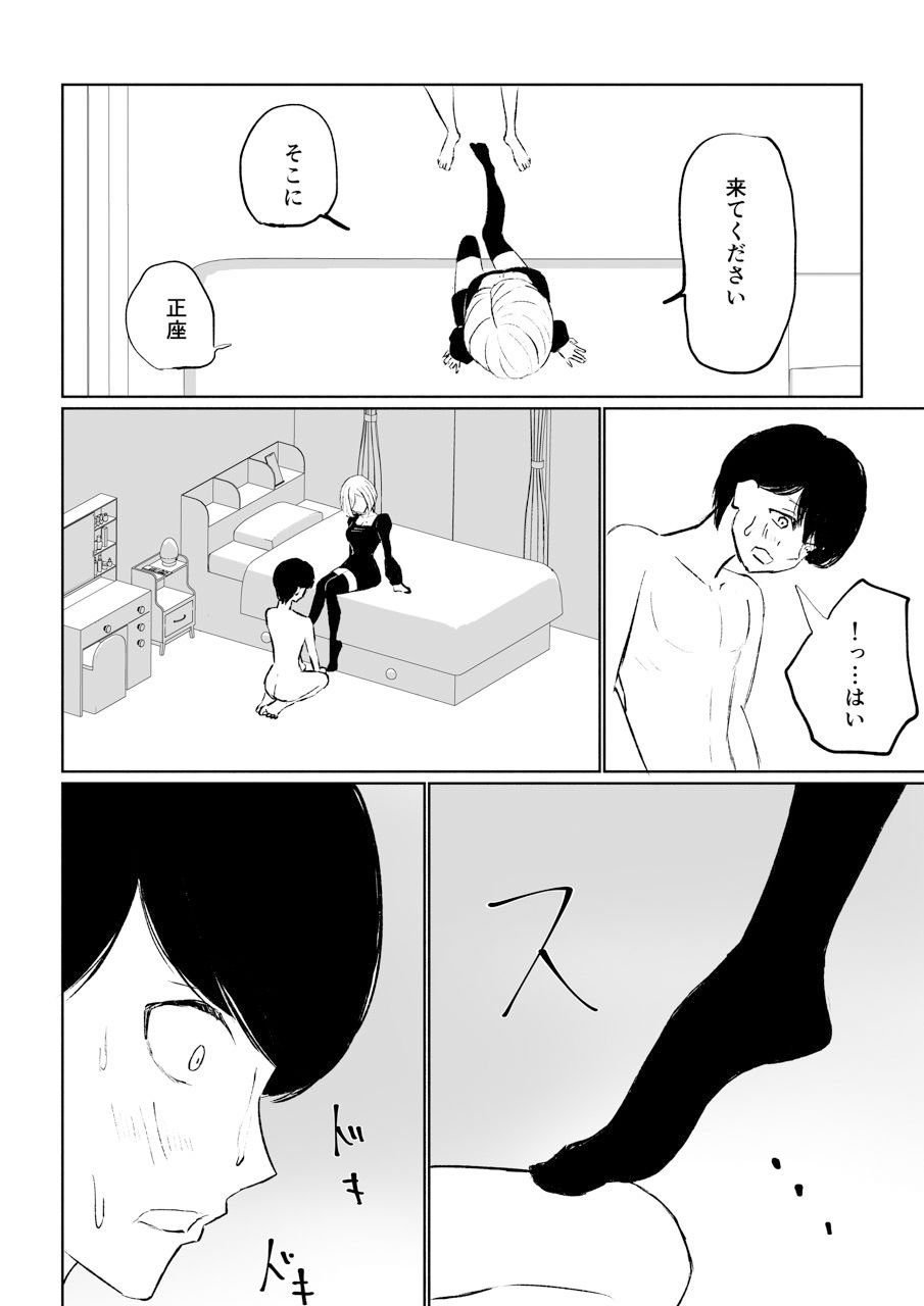 サンプル画像4:隣人女性の脚に完全敗北する話(ロキ) [d_308183]