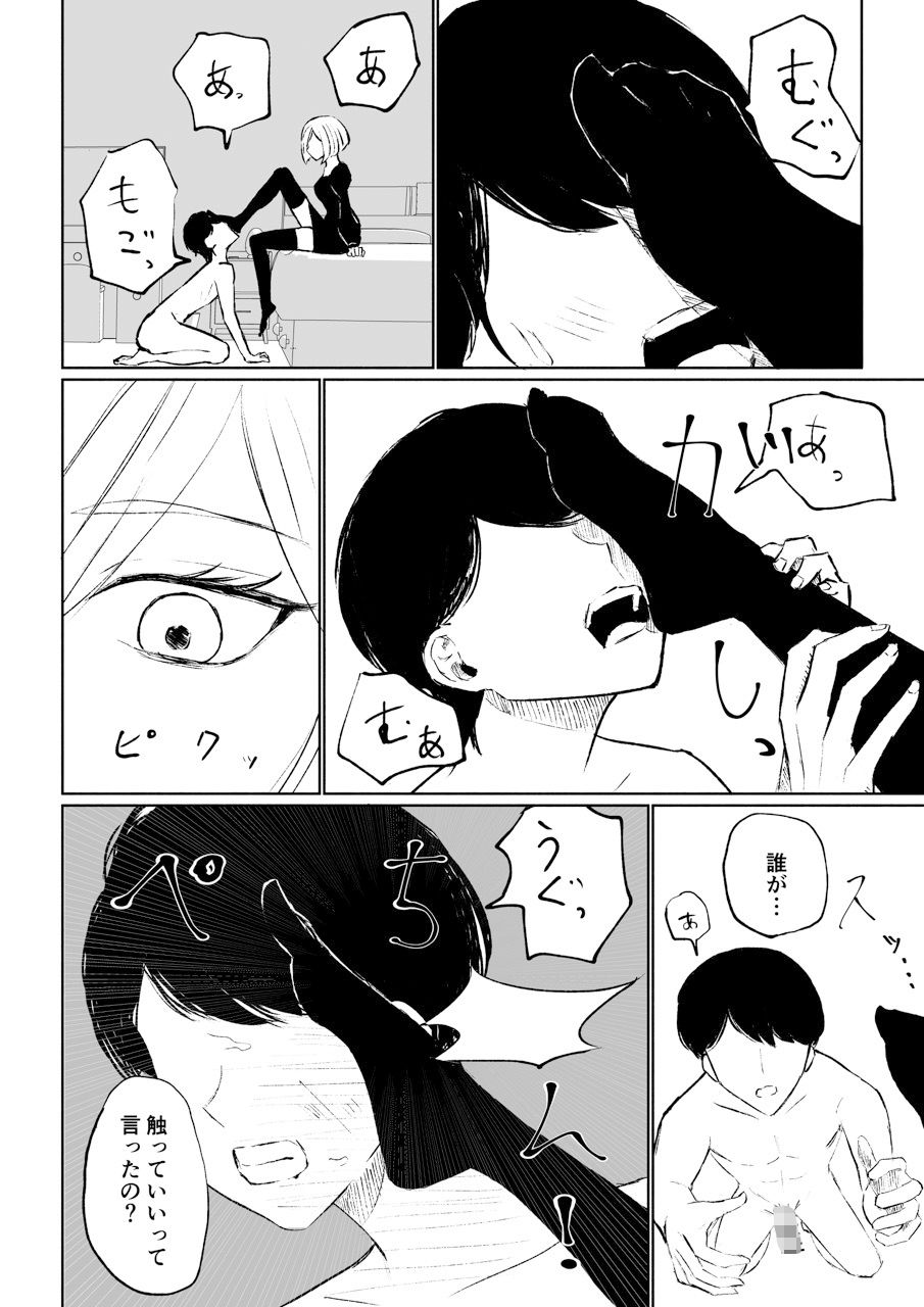 サンプル画像6:隣人女性の脚に完全敗北する話(ロキ) [d_308183]