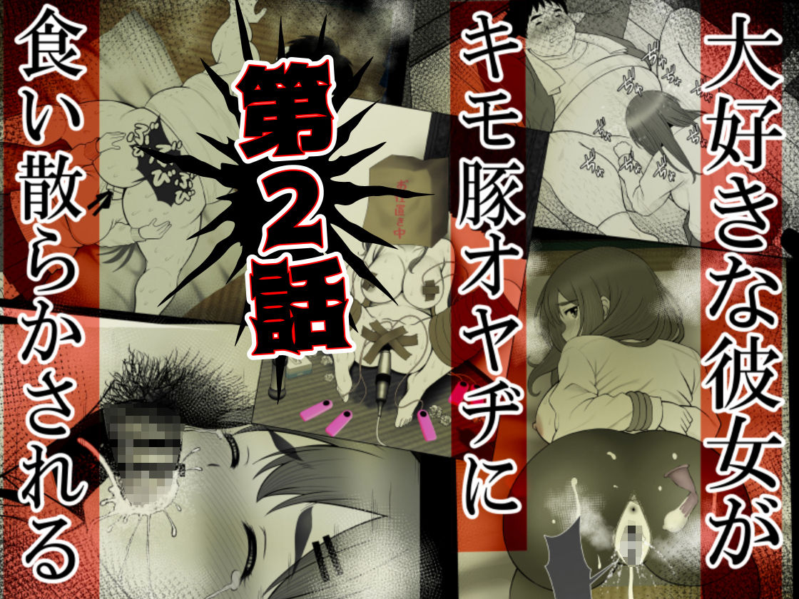 サンプル画像4:【14日間限定割引！】清楚彼女 キモ豚オヤヂに寝盗らせる。総集編 1＋2＆特別付録漫画(Riん。) [d_308190]