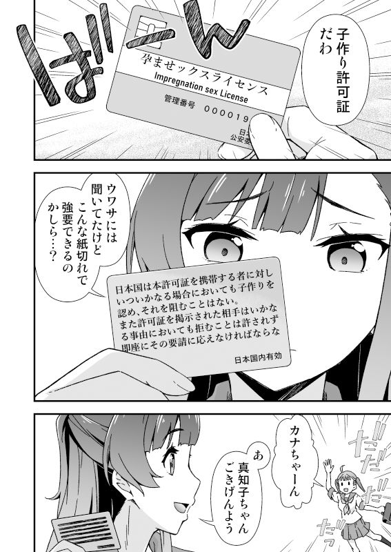 サンプル画像1:ふたなりちゃん孕ませックス許可証を拾う(毒とんこつ肉ドレイ) [d_308194]