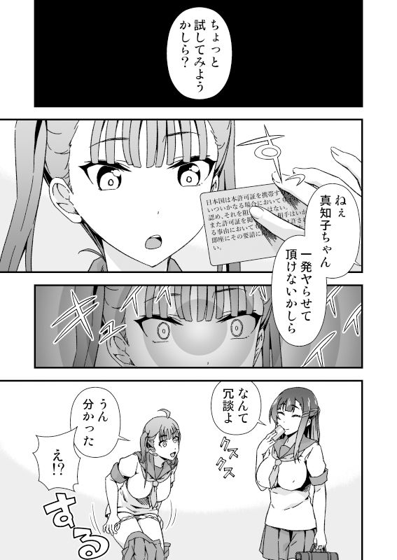 サンプル画像2:ふたなりちゃん孕ませックス許可証を拾う(毒とんこつ肉ドレイ) [d_308194]
