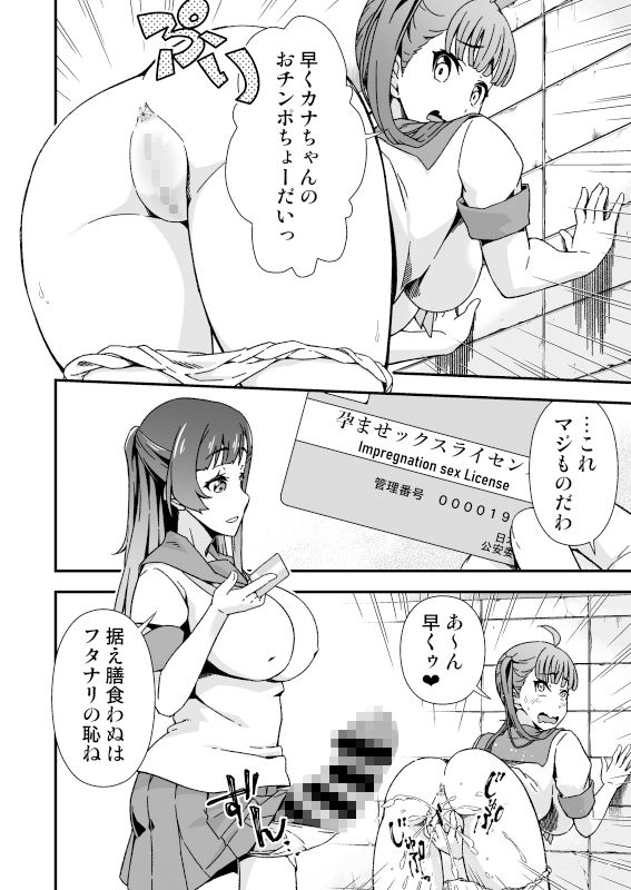 サンプル画像3:ふたなりちゃん孕ませックス許可証を拾う(毒とんこつ肉ドレイ) [d_308194]