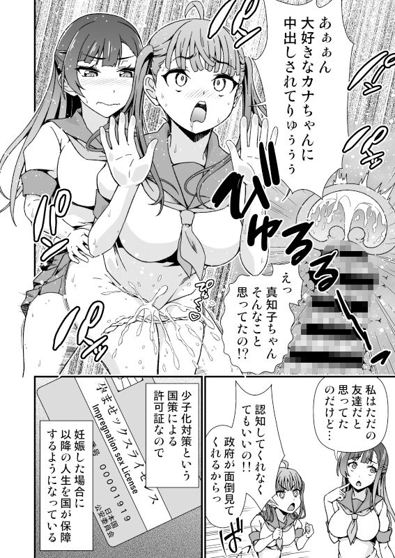 サンプル画像4:ふたなりちゃん孕ませックス許可証を拾う(毒とんこつ肉ドレイ) [d_308194]