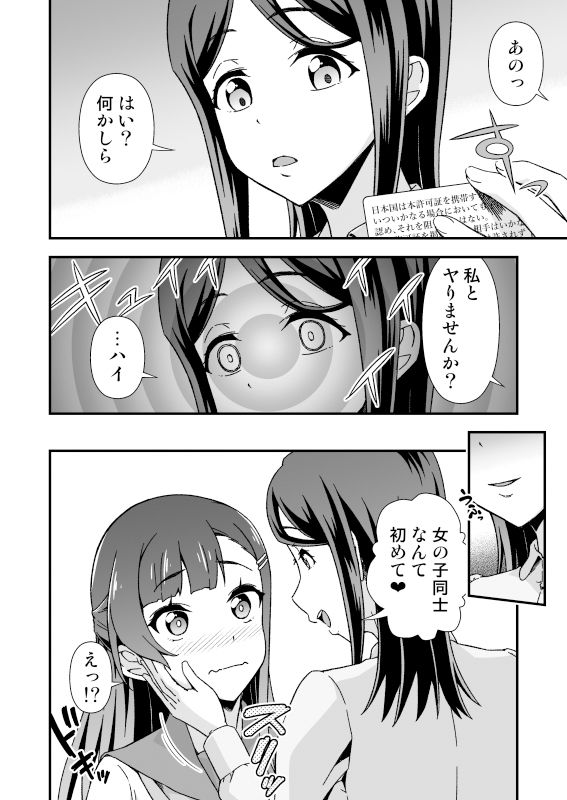 サンプル画像5:ふたなりちゃん孕ませックス許可証を拾う(毒とんこつ肉ドレイ) [d_308194]
