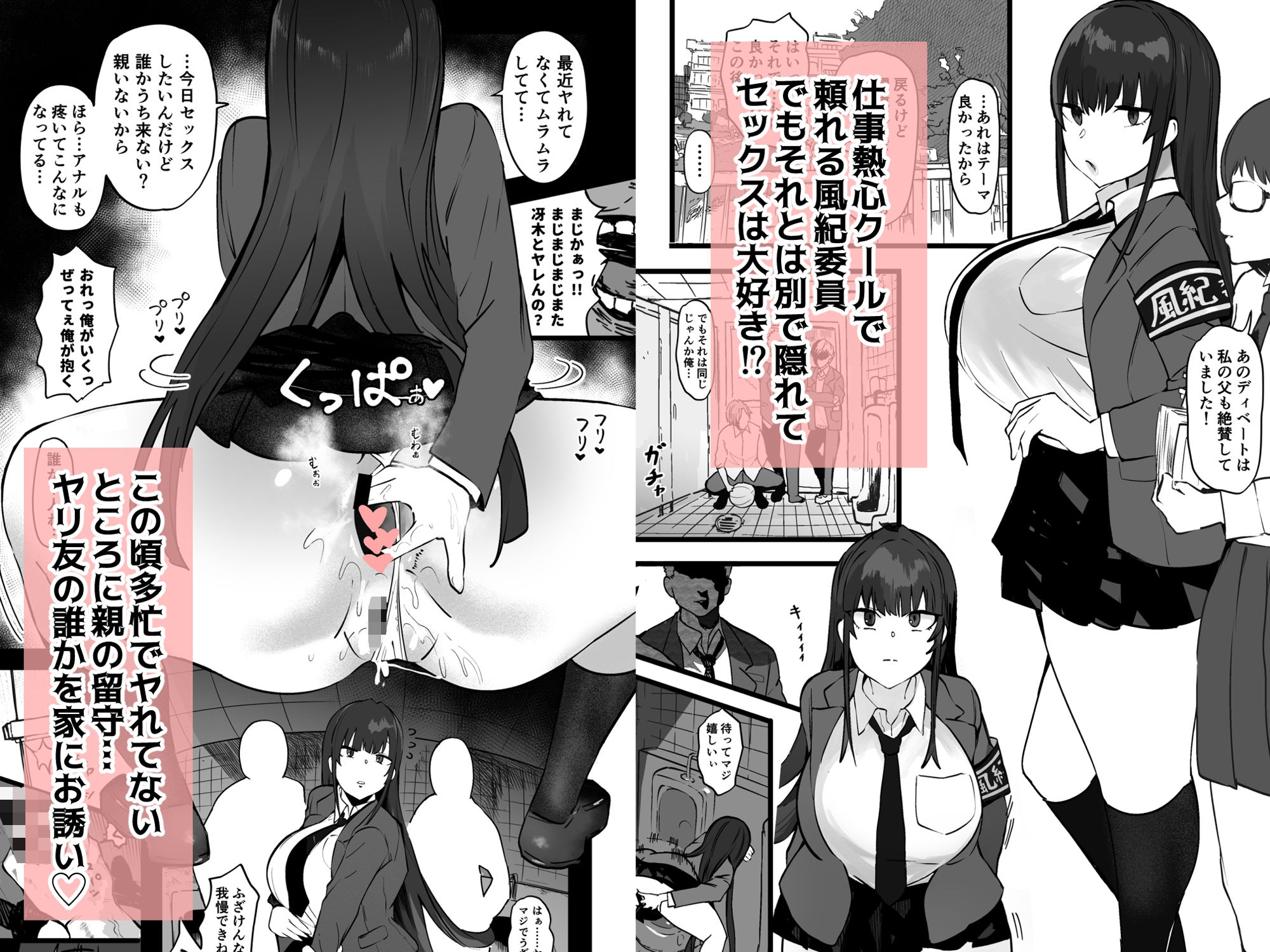 サンプル画像1:風紀委員はふつーに気持ちいアナルセックスが好き(雲丹ピアノ楽団) [d_308199]