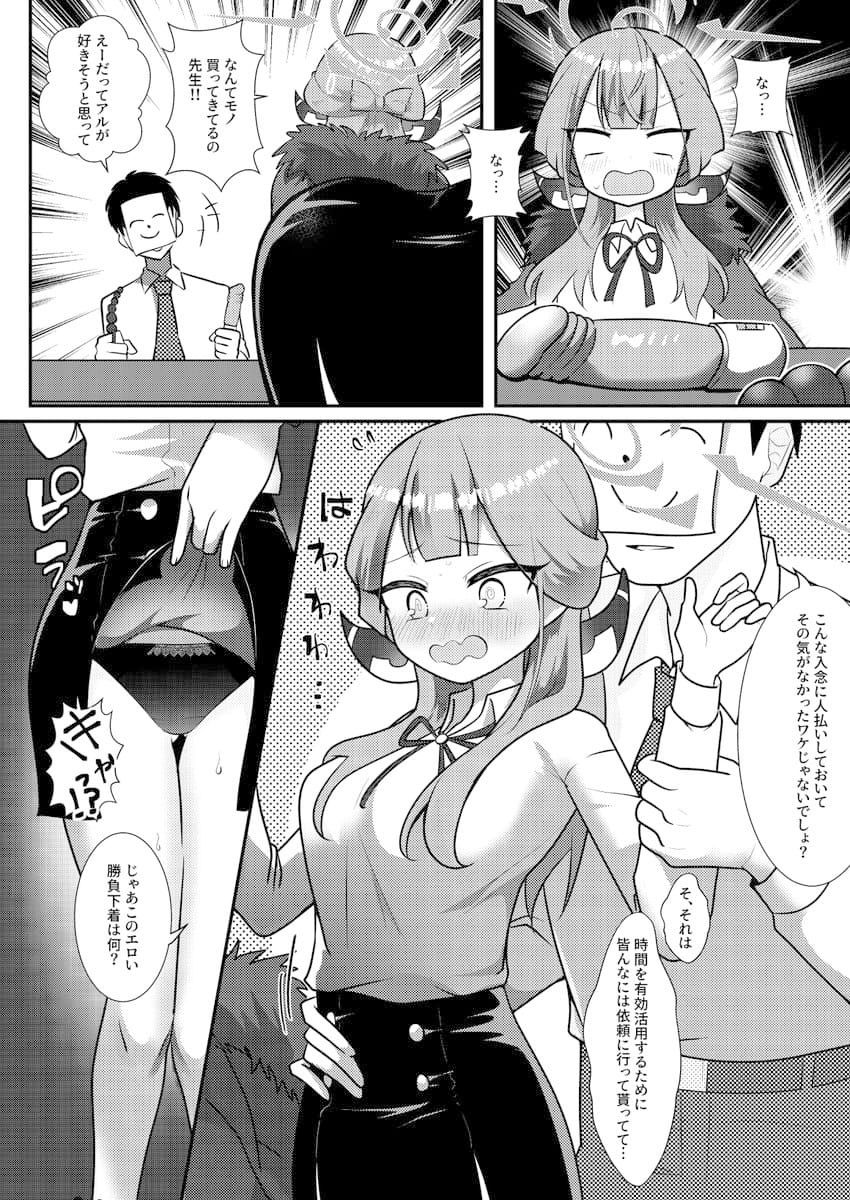 サンプル画像2:アルちゃんのアゥ！トロォ〜日誌(放課後ハイボールランド) [d_308229]