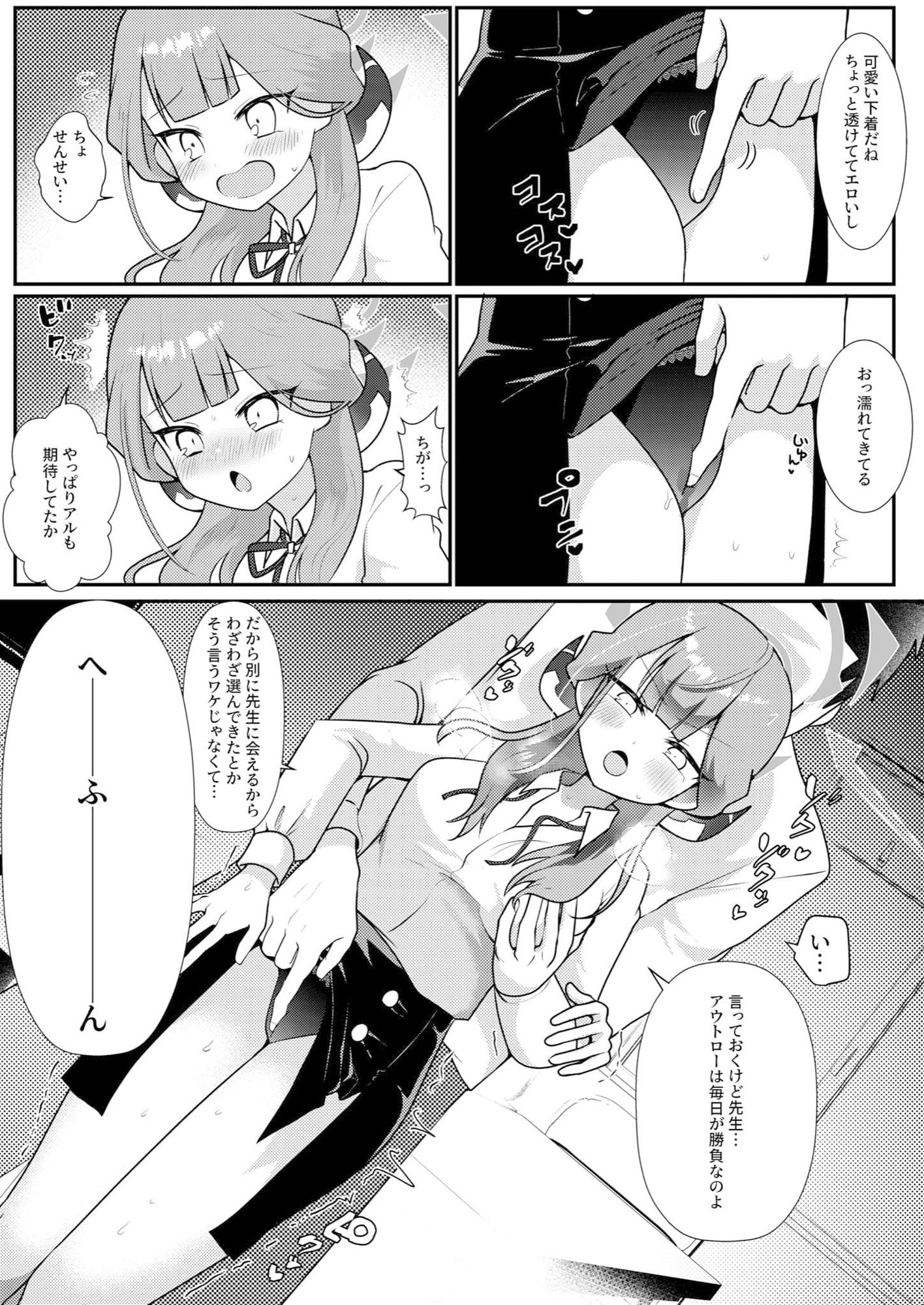 サンプル画像3:アルちゃんのアゥ！トロォ〜日誌(放課後ハイボールランド) [d_308229]