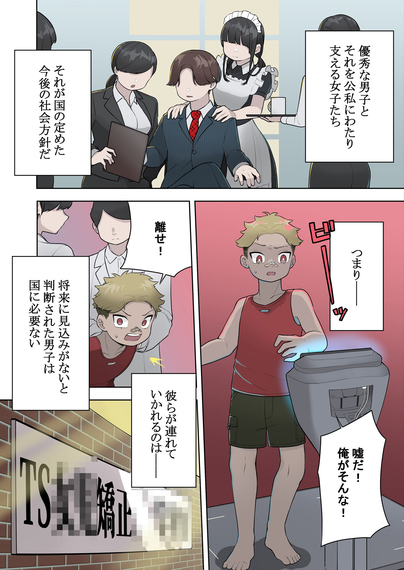 サンプル画像1:矯正義務教育 TSえっちな女の子訓練校(あむぁいおかし製作所) [d_308251]