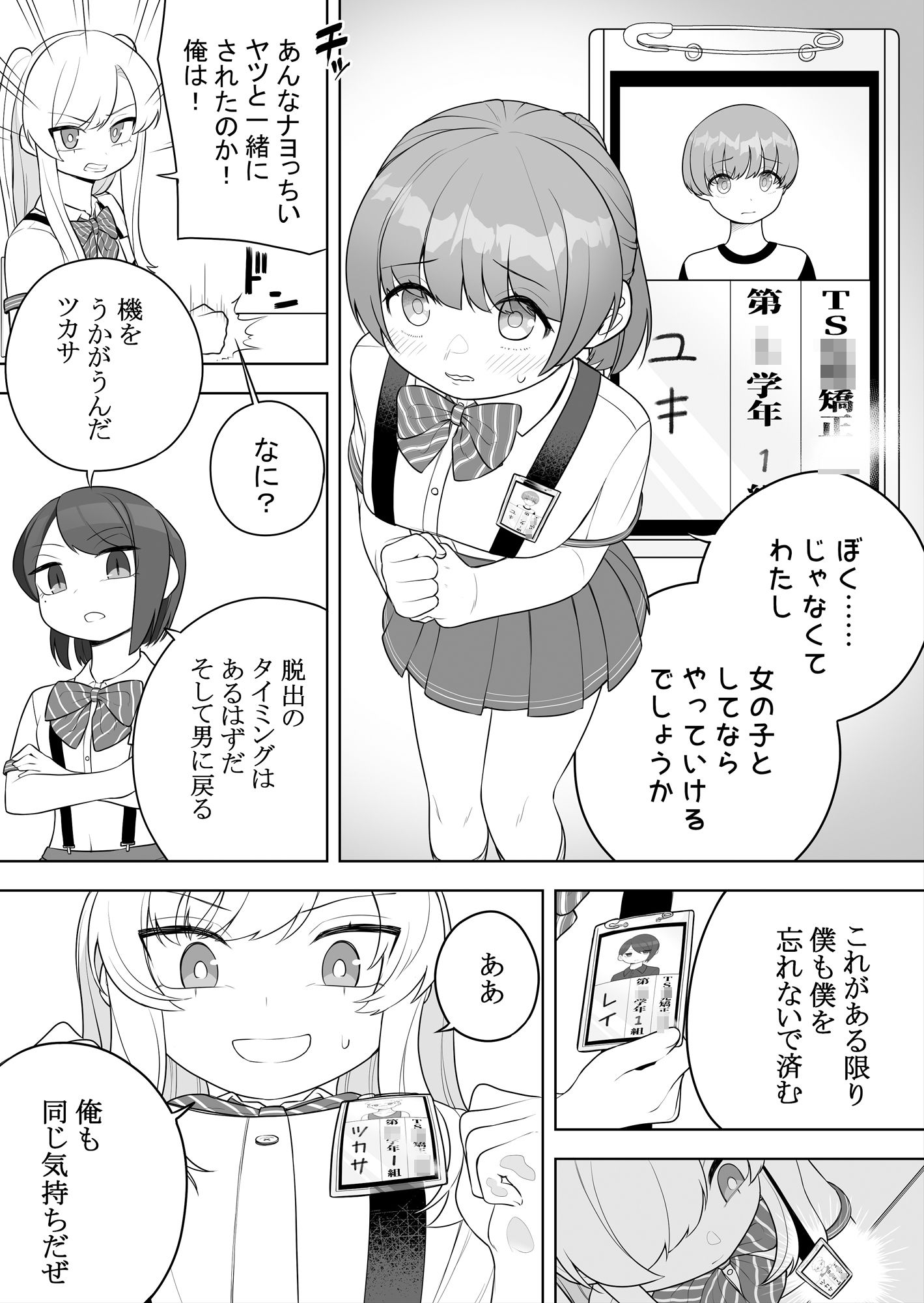 サンプル画像4:矯正義務教育 TSえっちな女の子訓練校(あむぁいおかし製作所) [d_308251]