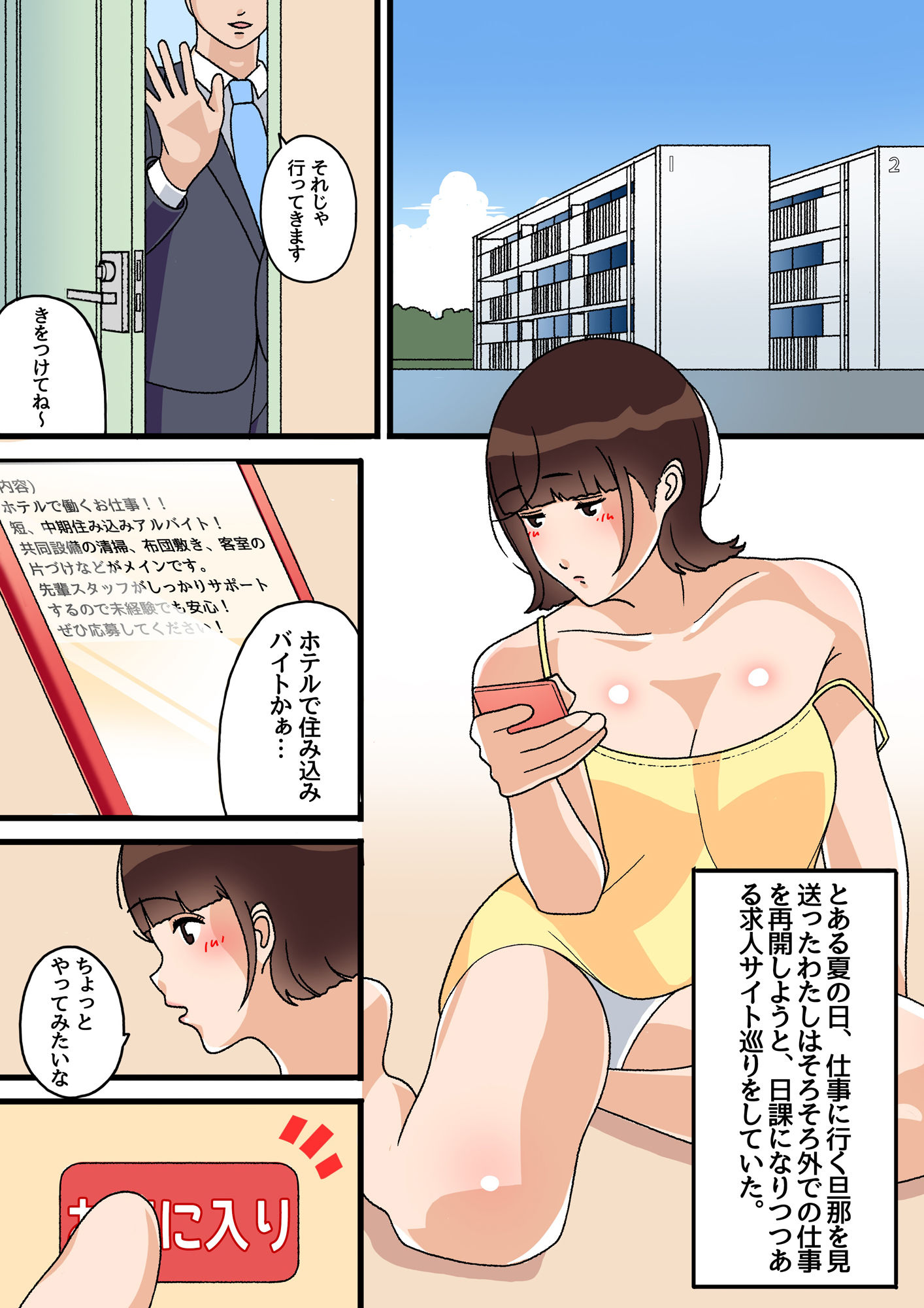 サンプル画像2:リゾートバイトにきた人妻を待ち受けていたものとは…(ぷれじゃあている) [d_308288]