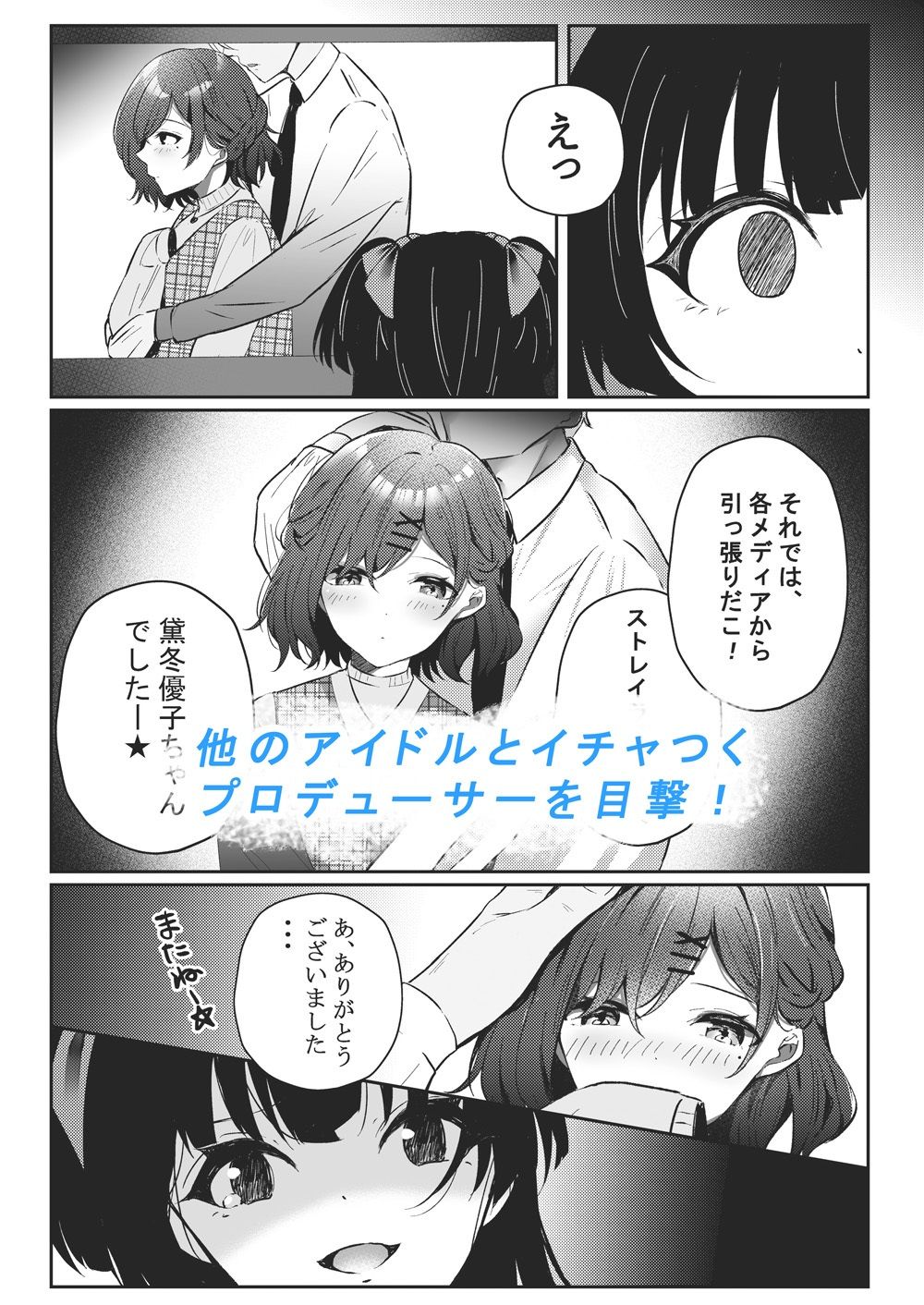 サンプル画像1:アイドル匂わせSEXシリーズ2「ホワイトラブ？」(ゆばなべもぐ) [d_308319]