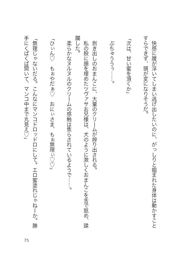救いの巫女は、3人の王子に囚われるの画像6