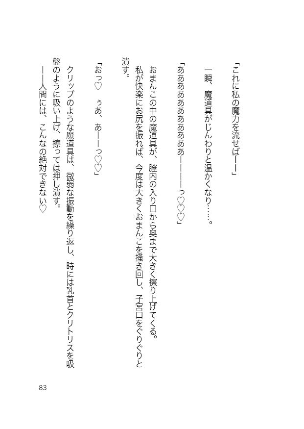 救いの巫女は、3人の王子に囚われるの画像7