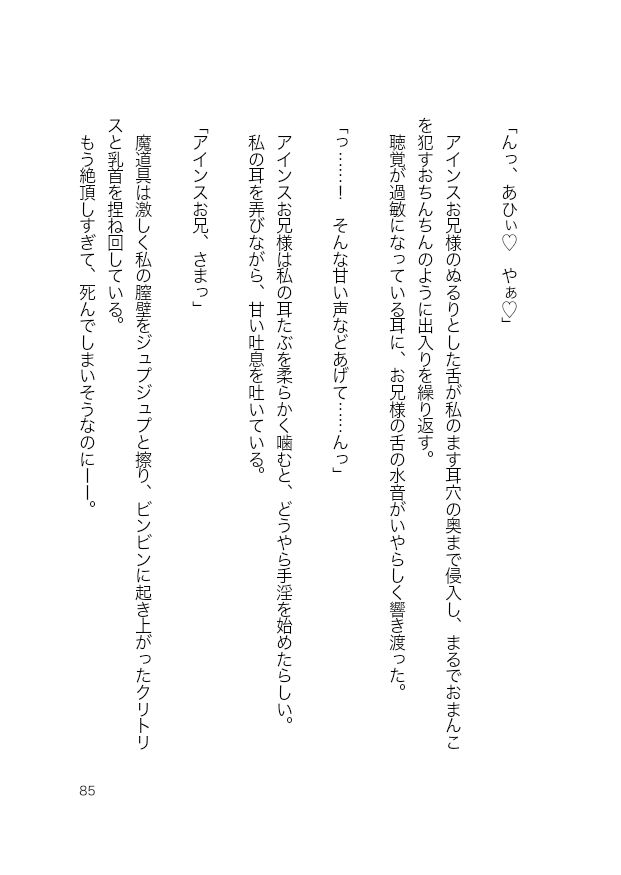 救いの巫女は、3人の王子に囚われるの画像8