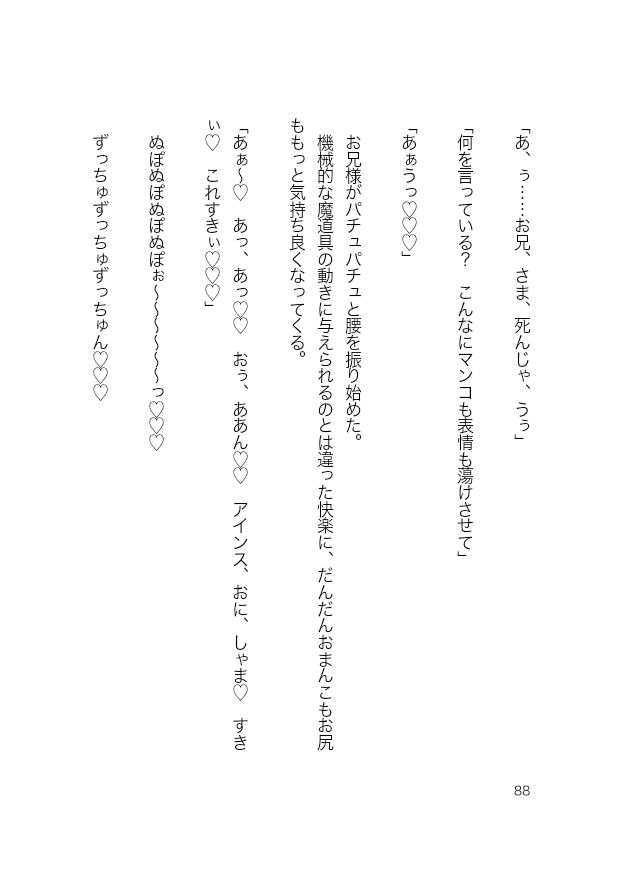 救いの巫女は、3人の王子に囚われるの画像9