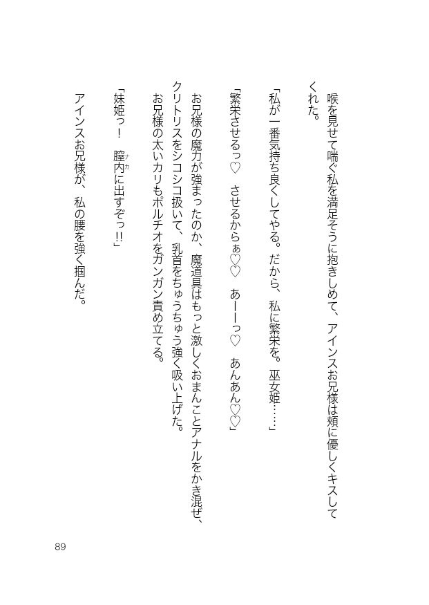 救いの巫女は、3人の王子に囚われるの画像10