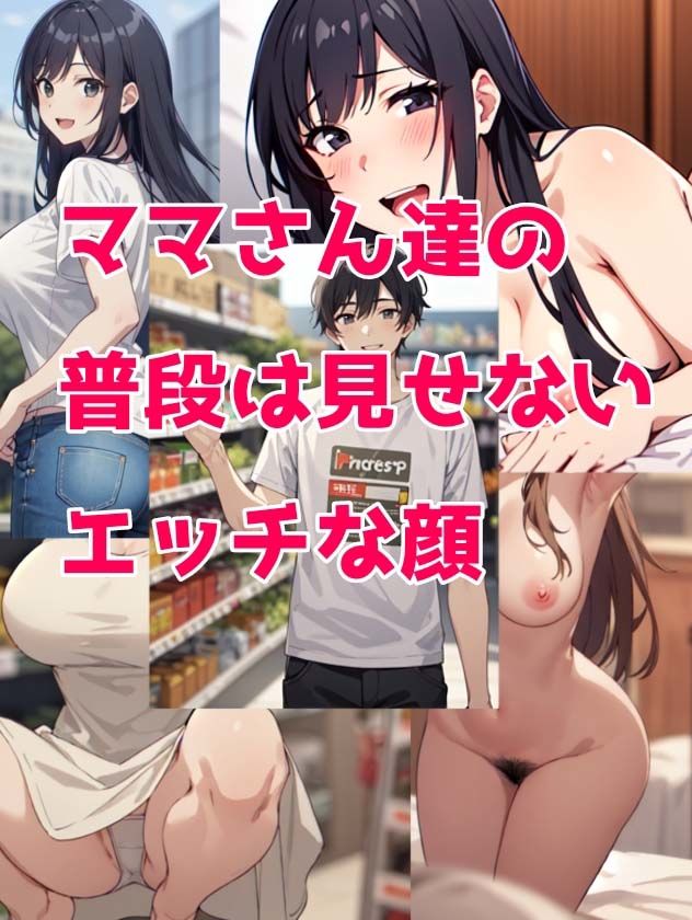 サンプル画像2:まゆちゃんパパ 近所のママさんいただきます(日々野すきま) [d_308342]