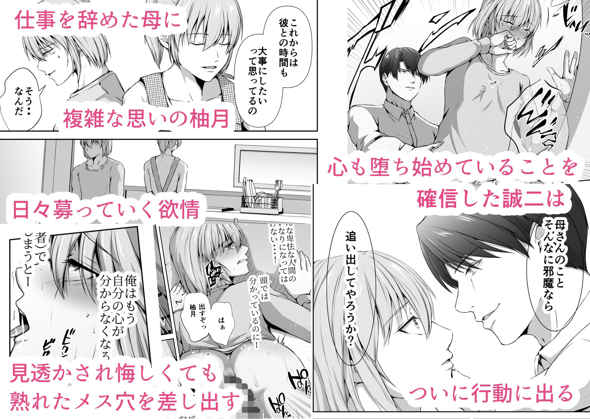 メス堕ち4 メスの喜びの画像1