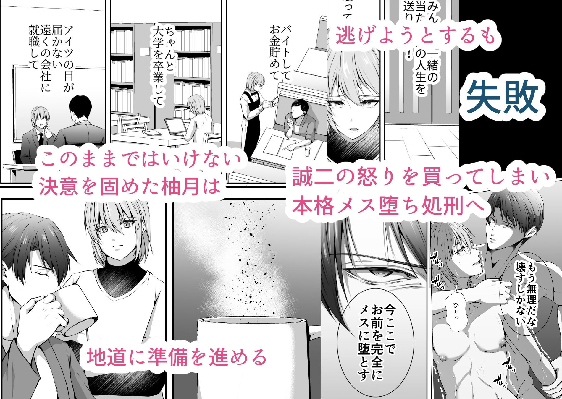 メス堕ち4 メスの喜びの画像6