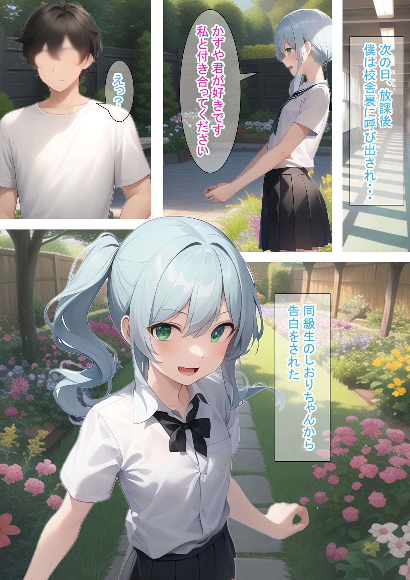 サンプル画像1:先スキ！（青）〜ループするHな日常（後編）〜(つくねちゃん) [d_308375]