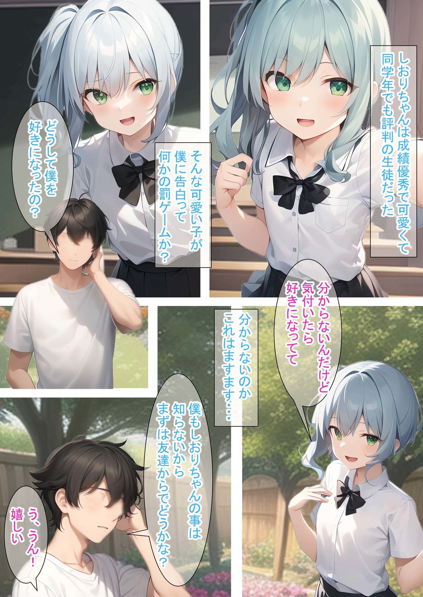 サンプル画像2:先スキ！（青）〜ループするHな日常（後編）〜(つくねちゃん) [d_308375]