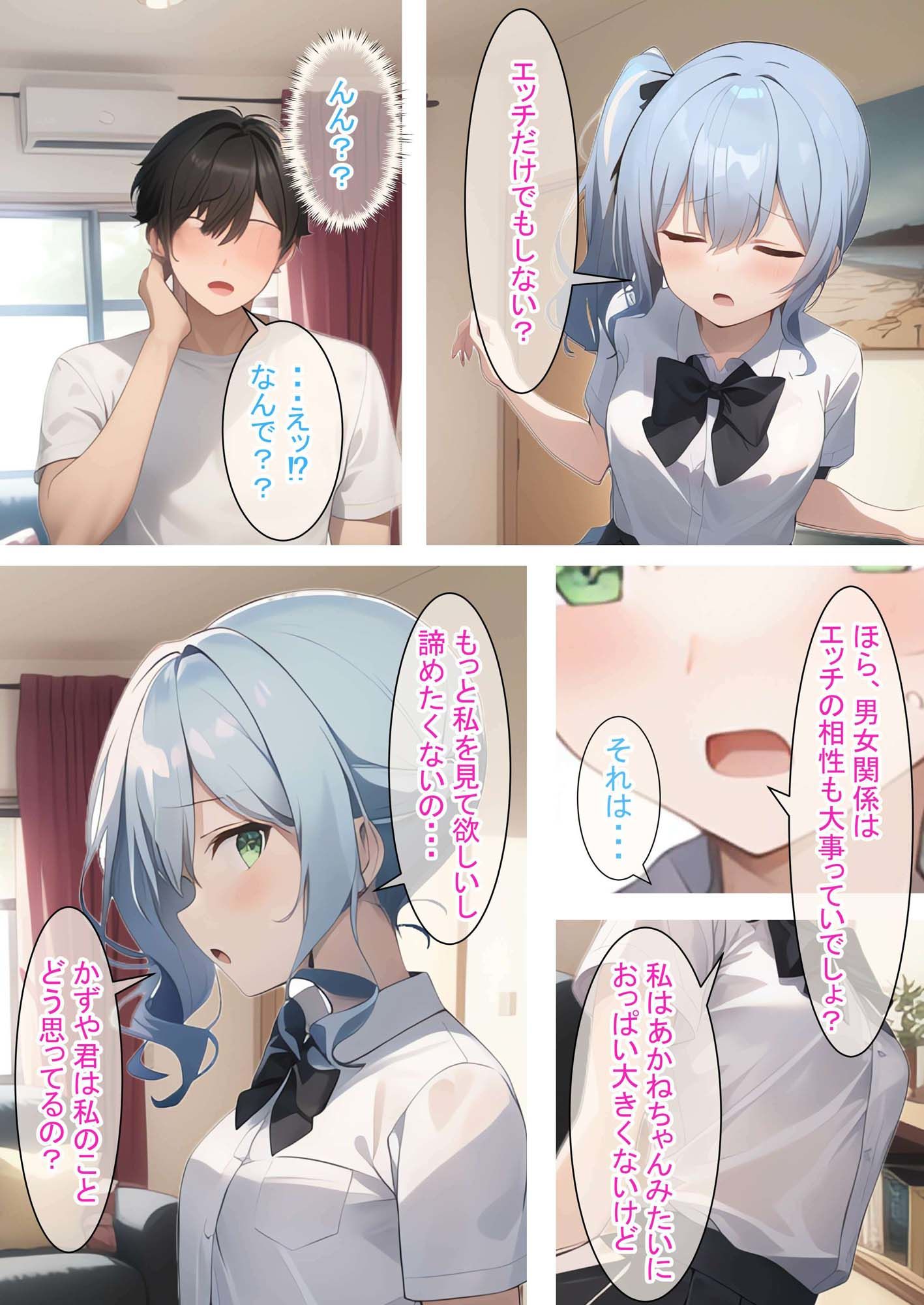 サンプル画像3:先スキ！（青）〜ループするHな日常（後編）〜(つくねちゃん) [d_308375]