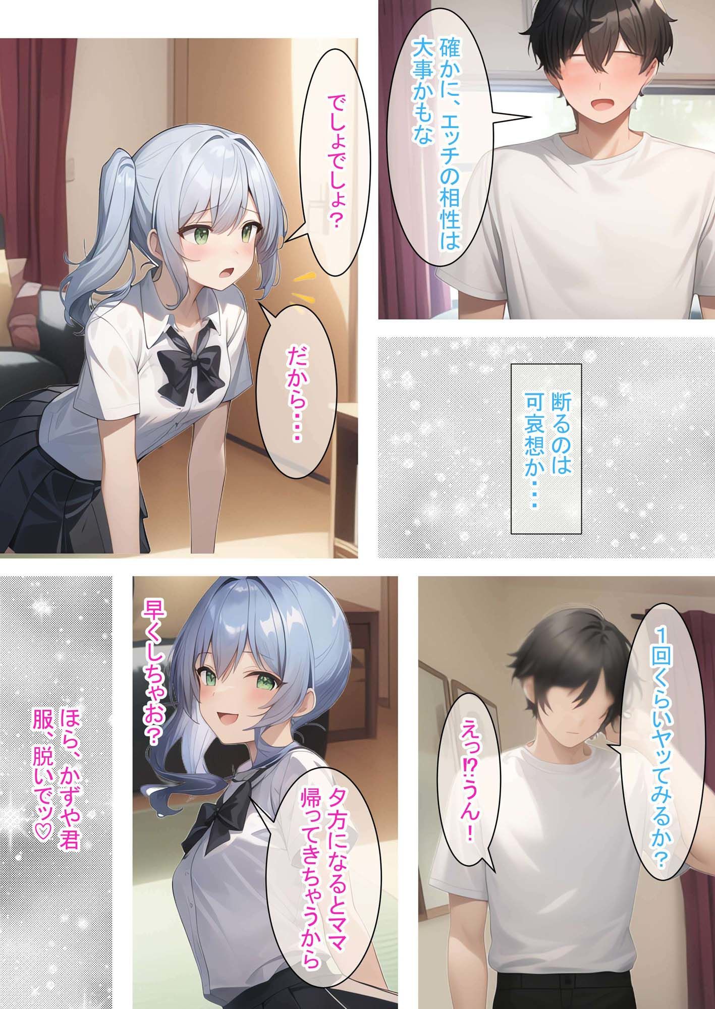 サンプル画像4:先スキ！（青）〜ループするHな日常（後編）〜(つくねちゃん) [d_308375]