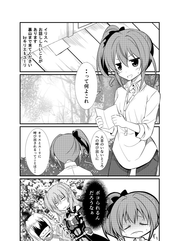 サンプル画像1:キリエとユーリの愛が重い(うぱ小屋) [d_308390]