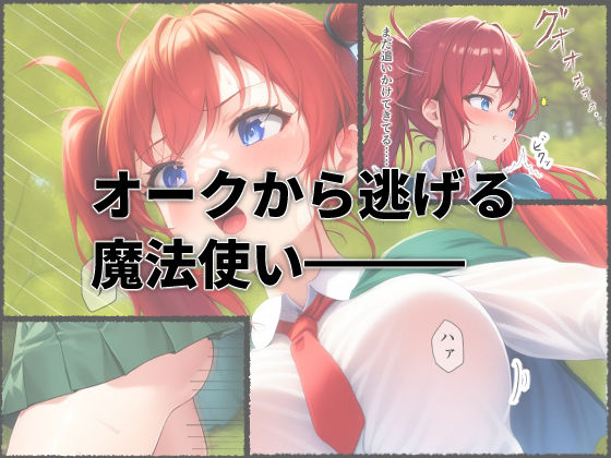 サンプル画像1:オークに孕まされる！(ザイオン教) [d_308421]