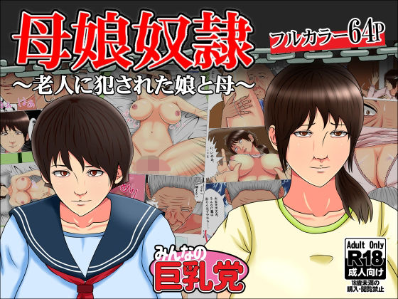 サンプル画像1:みんなの巨乳党総集編1(みんなの巨乳党) [d_308437]