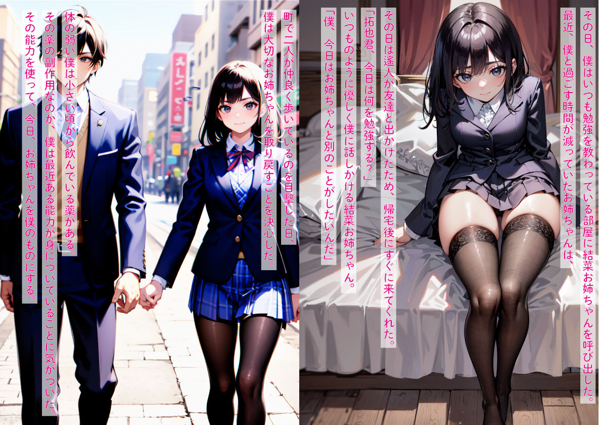 サンプル画像3:［NTR］大好きな姉が隣に住む幼馴染みと恋仲になったので、嫉妬した僕が異能力で寝取った話(影愛産業) [d_308443]