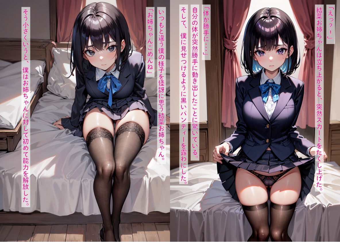 サンプル画像4:［NTR］大好きな姉が隣に住む幼馴染みと恋仲になったので、嫉妬した僕が異能力で寝取った話(影愛産業) [d_308443]