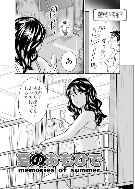 サンプル画像2:夏のおもひで(Emmanuel) [d_308451]