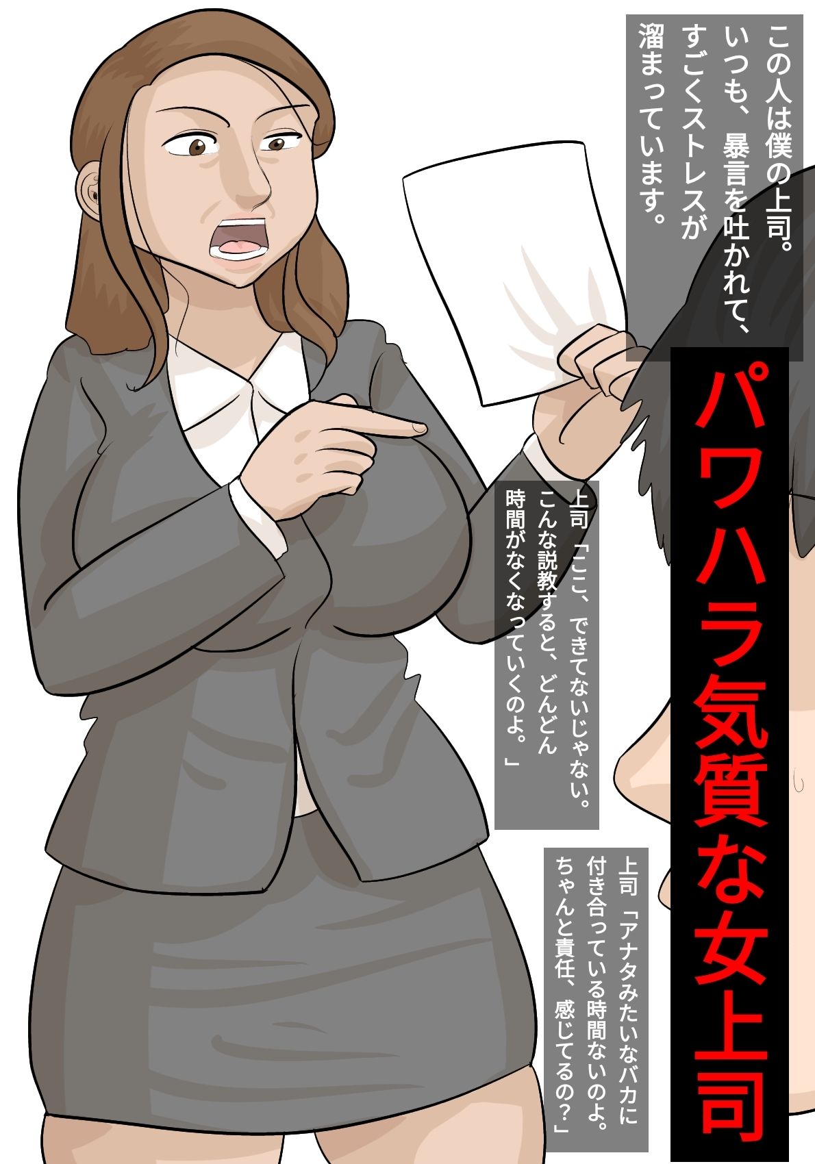 サンプル画像1:妻子がいるのに、パワハラ女上司に寝取られた。(ぺんちゃぺん) [d_308463]