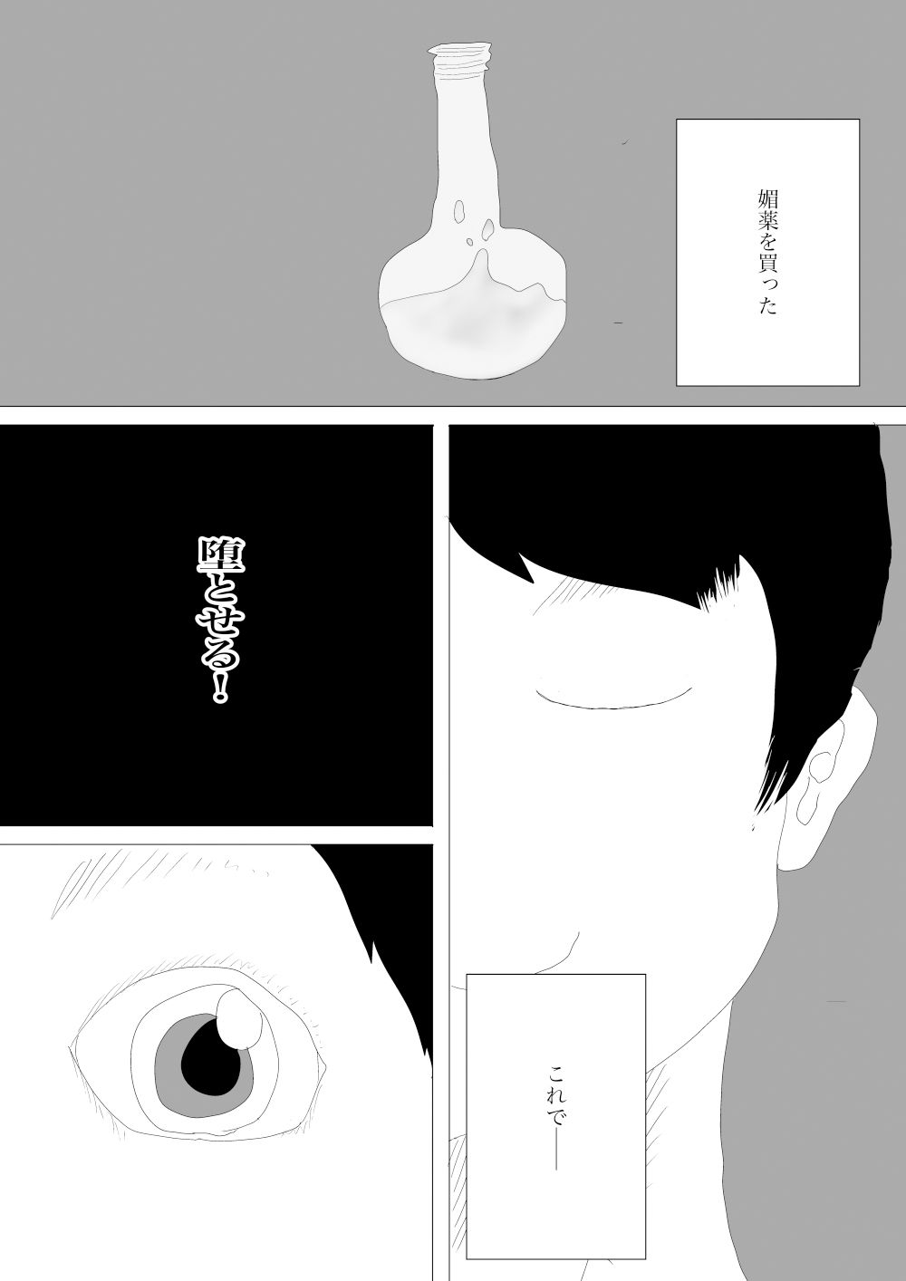 サンプル画像1:尿検査を夫にやらせた結果(一輪坂) [d_308465]