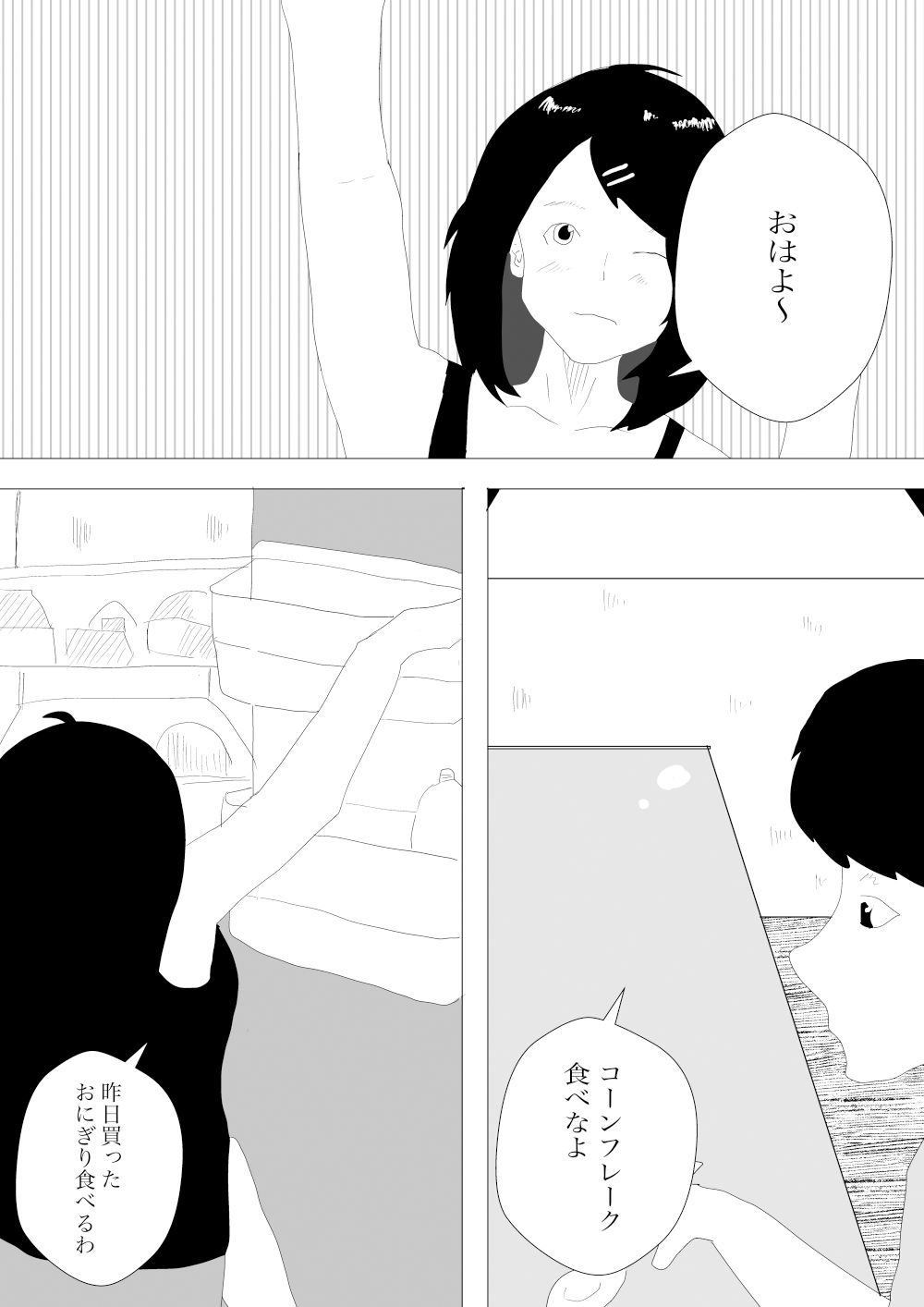 サンプル画像2:尿検査を夫にやらせた結果(一輪坂) [d_308465]