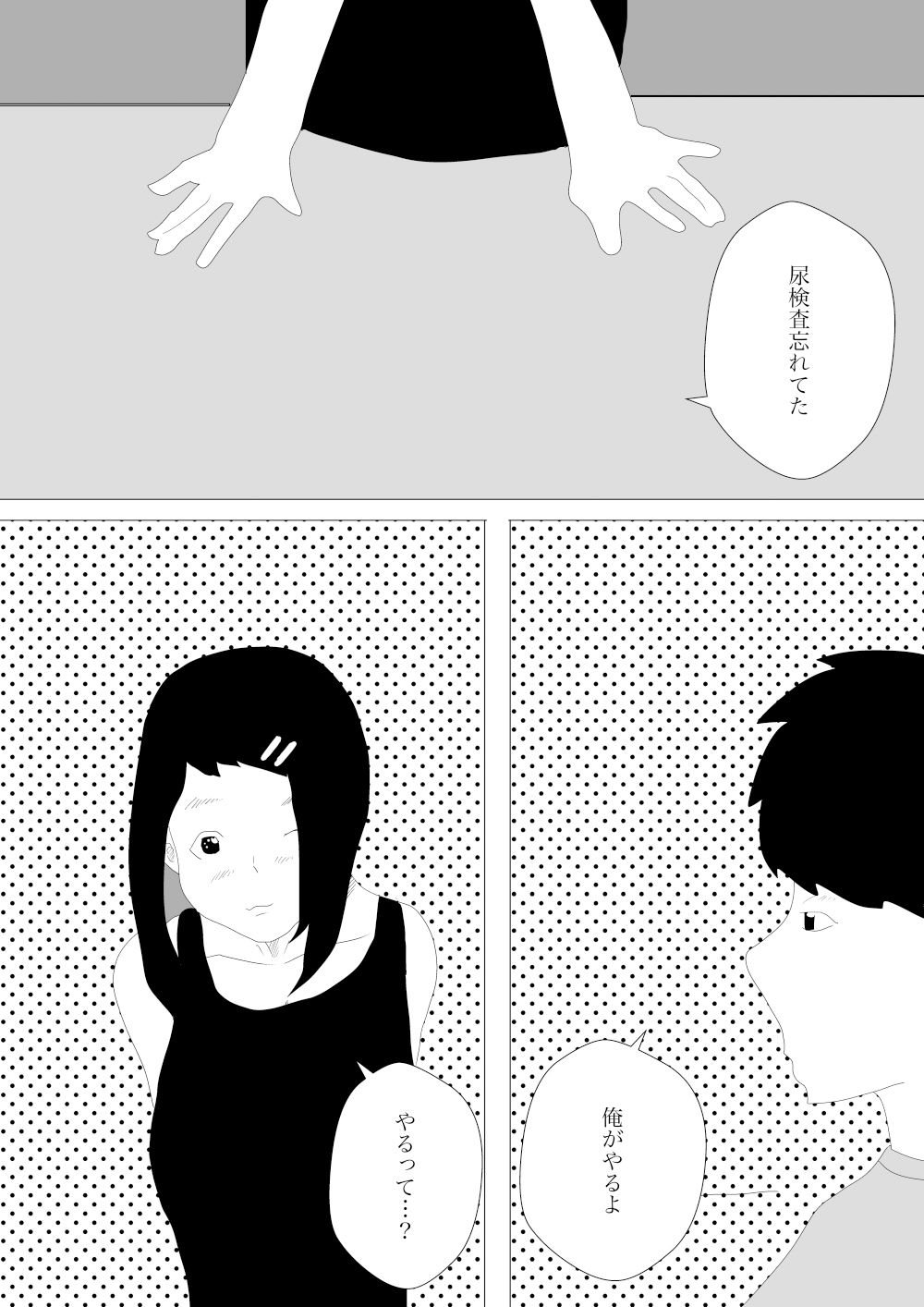 サンプル画像4:尿検査を夫にやらせた結果(一輪坂) [d_308465]