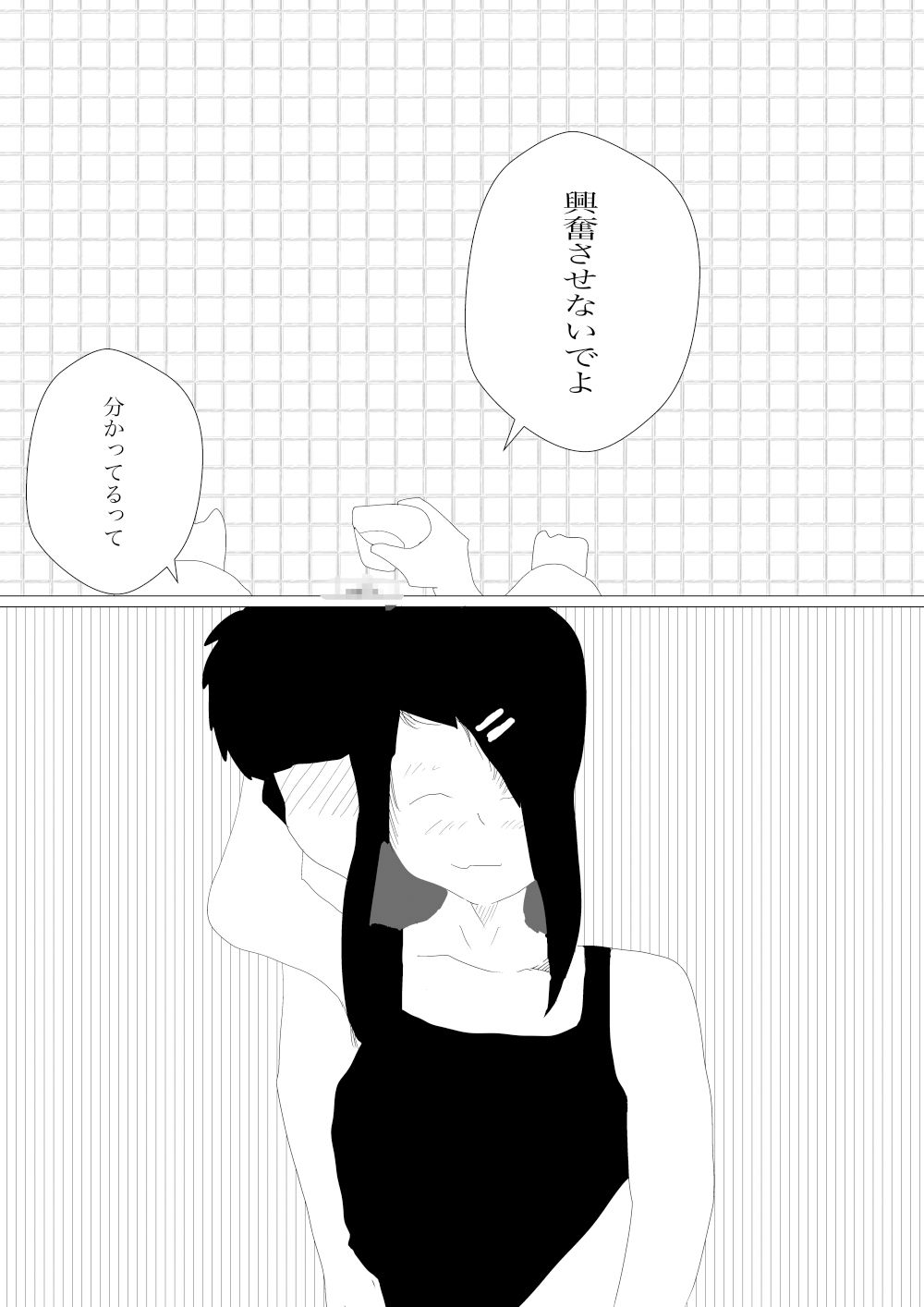 サンプル画像5:尿検査を夫にやらせた結果(一輪坂) [d_308465]