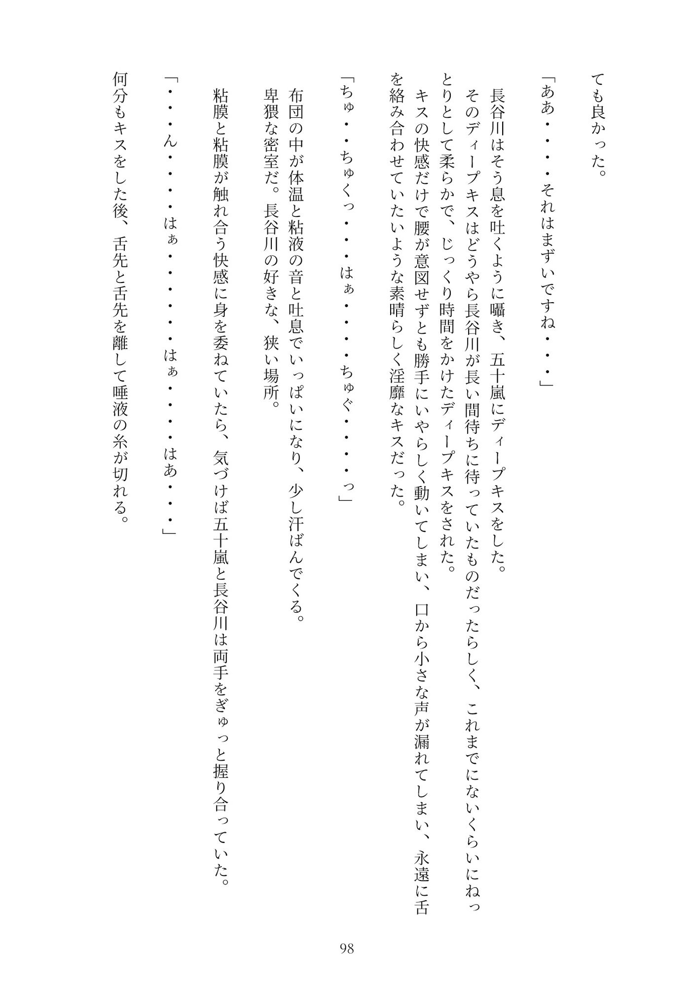 体育教師とエロ親父8