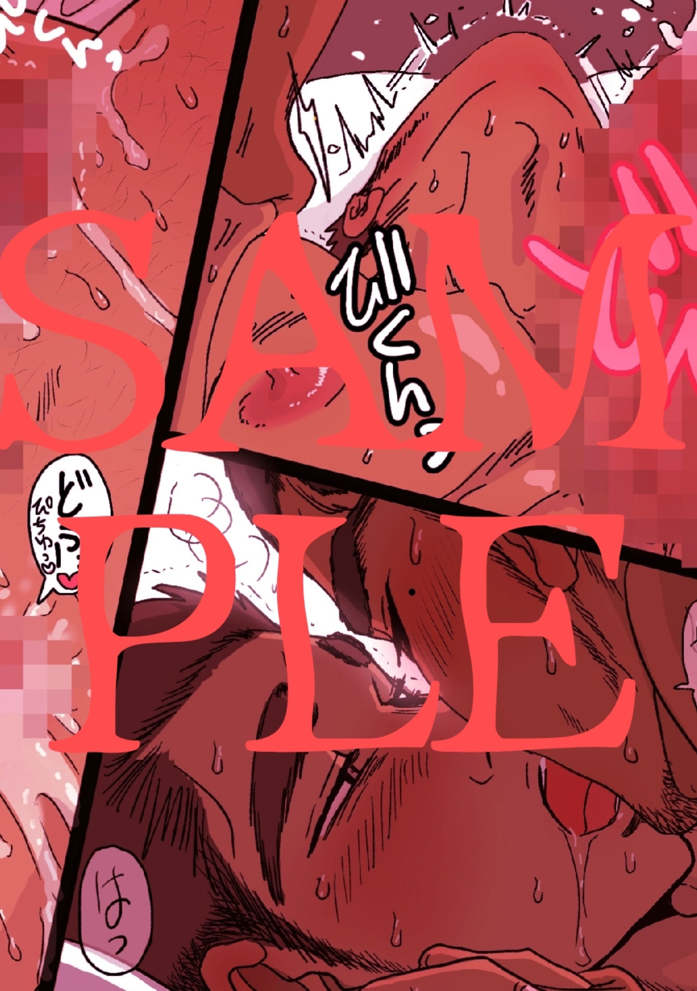 体育教師とエロ親父8
