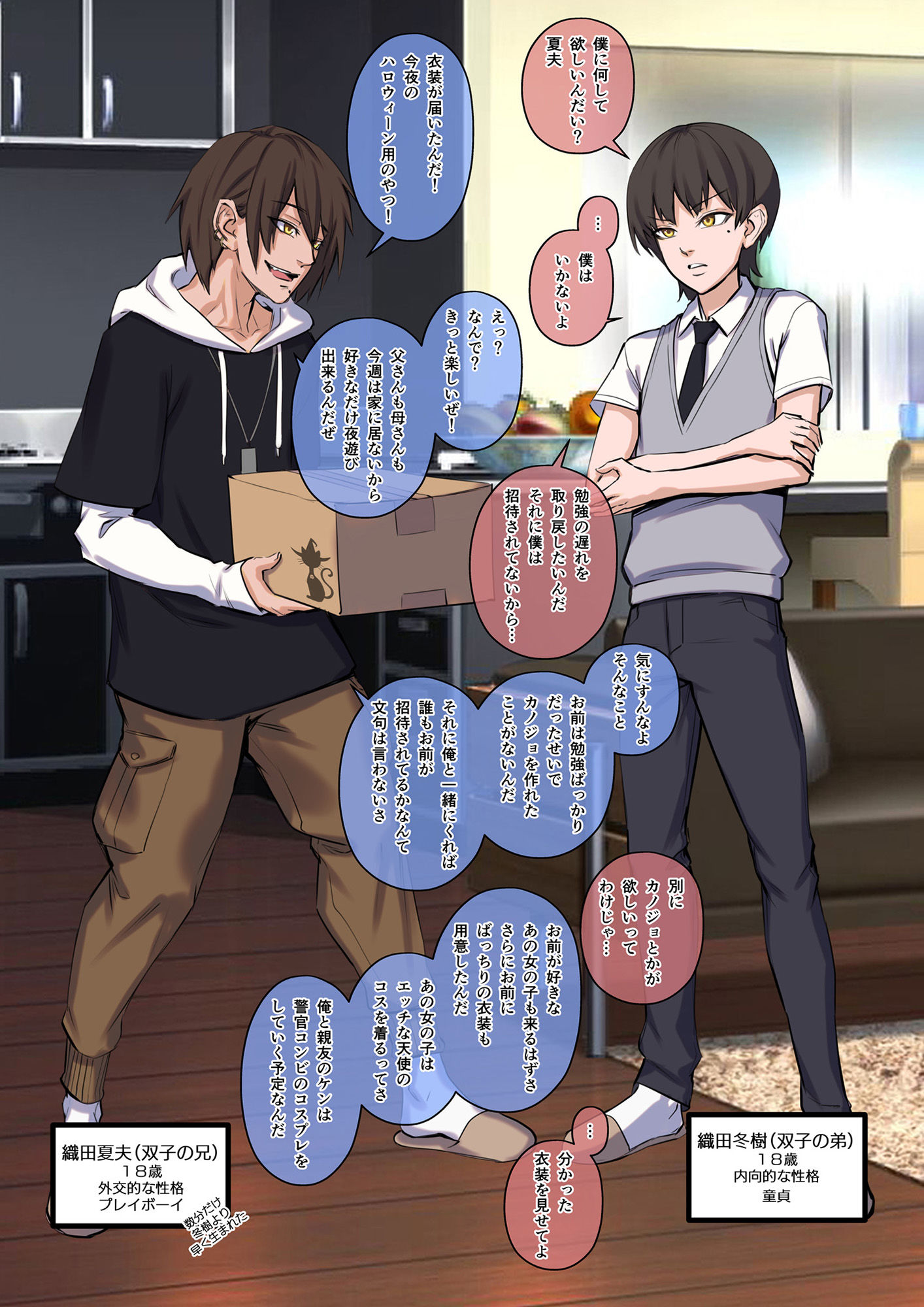 サンプル画像1:ハロウィンコスプレパーティー 織田兄弟×姉妹の場合(アリサネ) [d_308476]